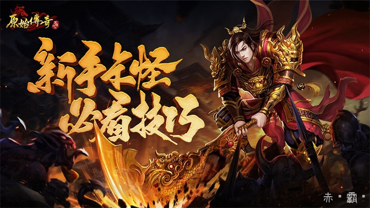 传奇私服战法道三职业深度剖析：从开荒到攻沙的路线抉择